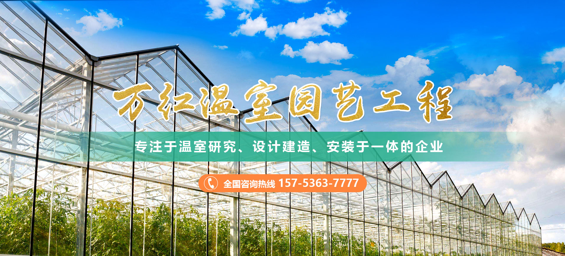 青州市萬(wàn)紅溫室園藝工程有限公司